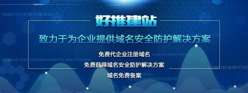 企业如何注册域名企业域名保护解决方案