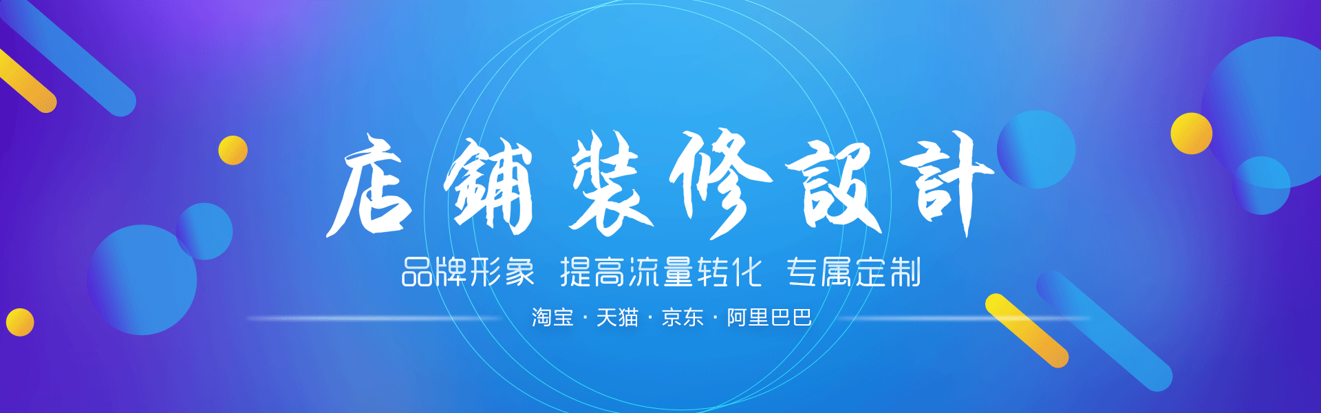装修