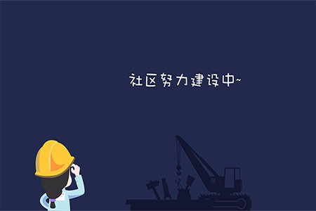 网站建设时关于404页面设计的四个技巧