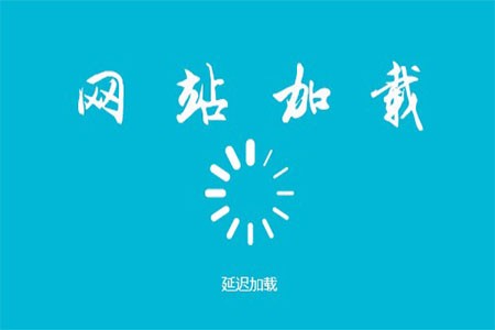 移动端网站在建站时如何提速？有哪些问题需要注意？