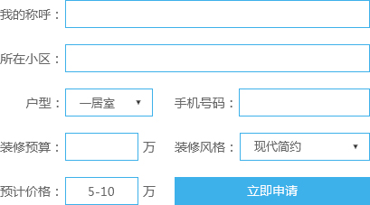 装修网站价格报价申请图